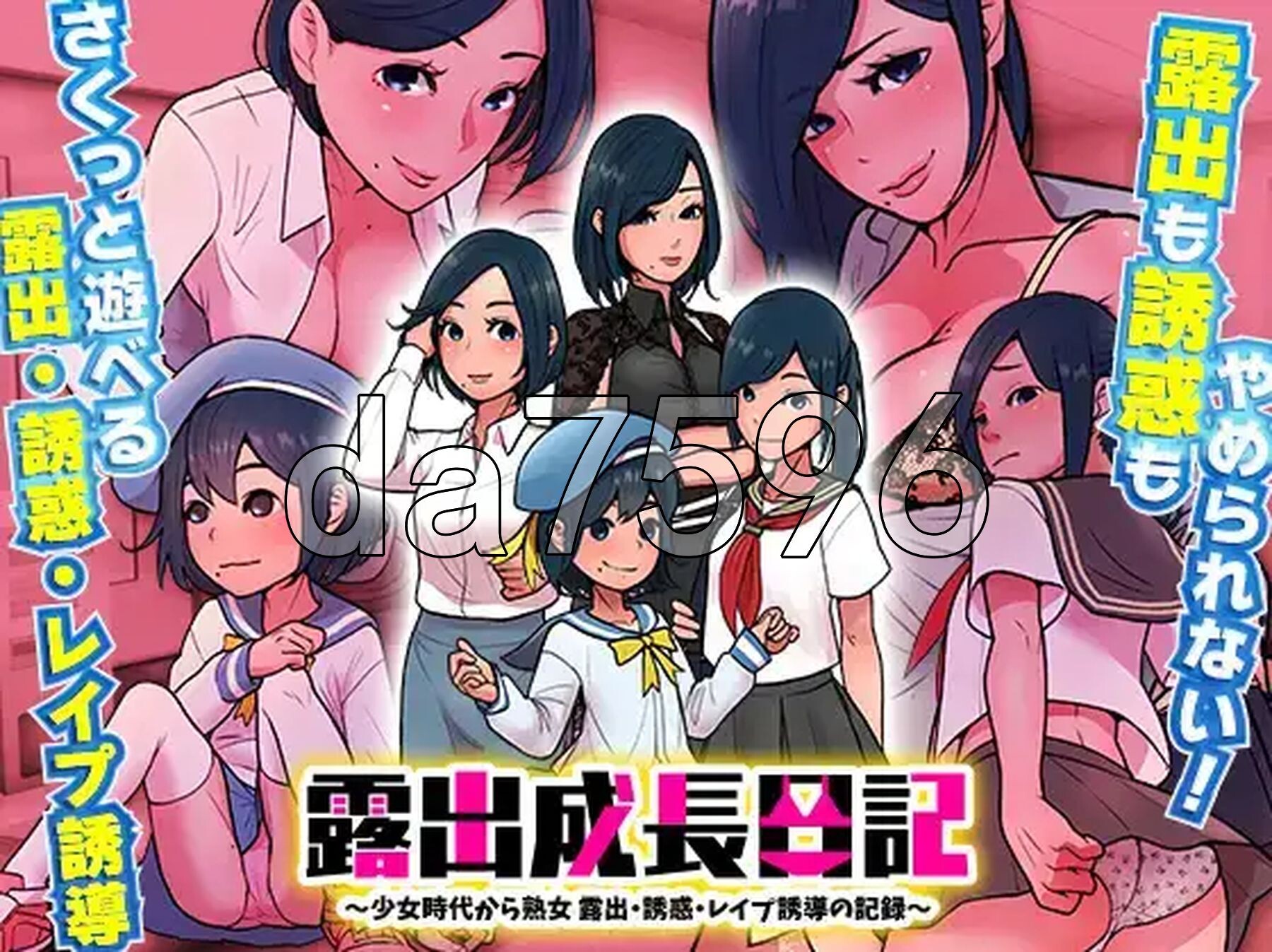 露出成长日记-从幼女到成熟女性的暴露、诱惑、冲突诱导记录- v1.0 双端 AI汉化版 预览图