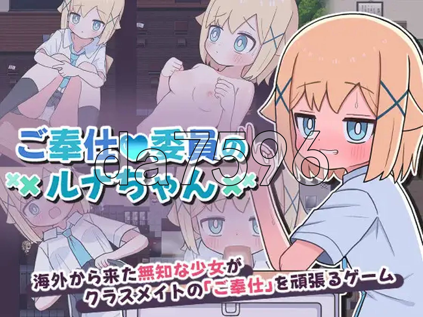 侍奉委员露娜酱 ご奉仕委員のルナちゃん 双端 AI汉化版 预览图