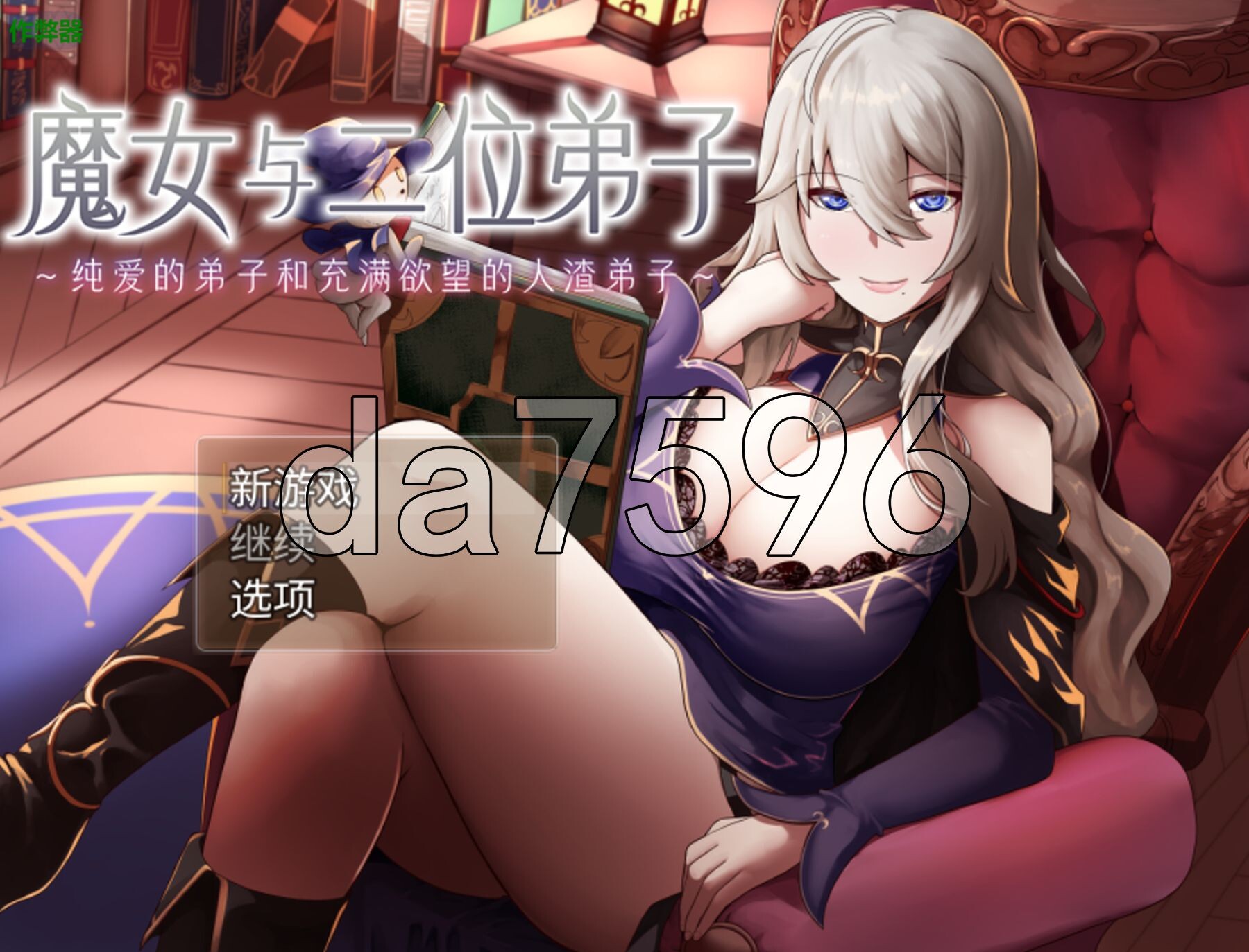 魔女与二位弟子～纯爱的弟子和充满欲望的人渣弟子～ 魔女と二人の弟子 ～純真な愛弟子と欲望塗れ～ Ver1.07 内嵌AI汉化版 PC端 预览图