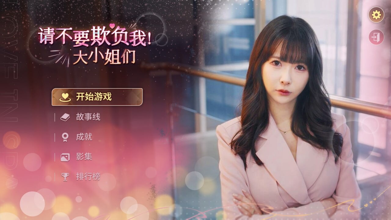 请不要欺负我，大小姐们！Don't FOOL ME, Beauties! Build.19173946 PC端 官中更新版 预览图