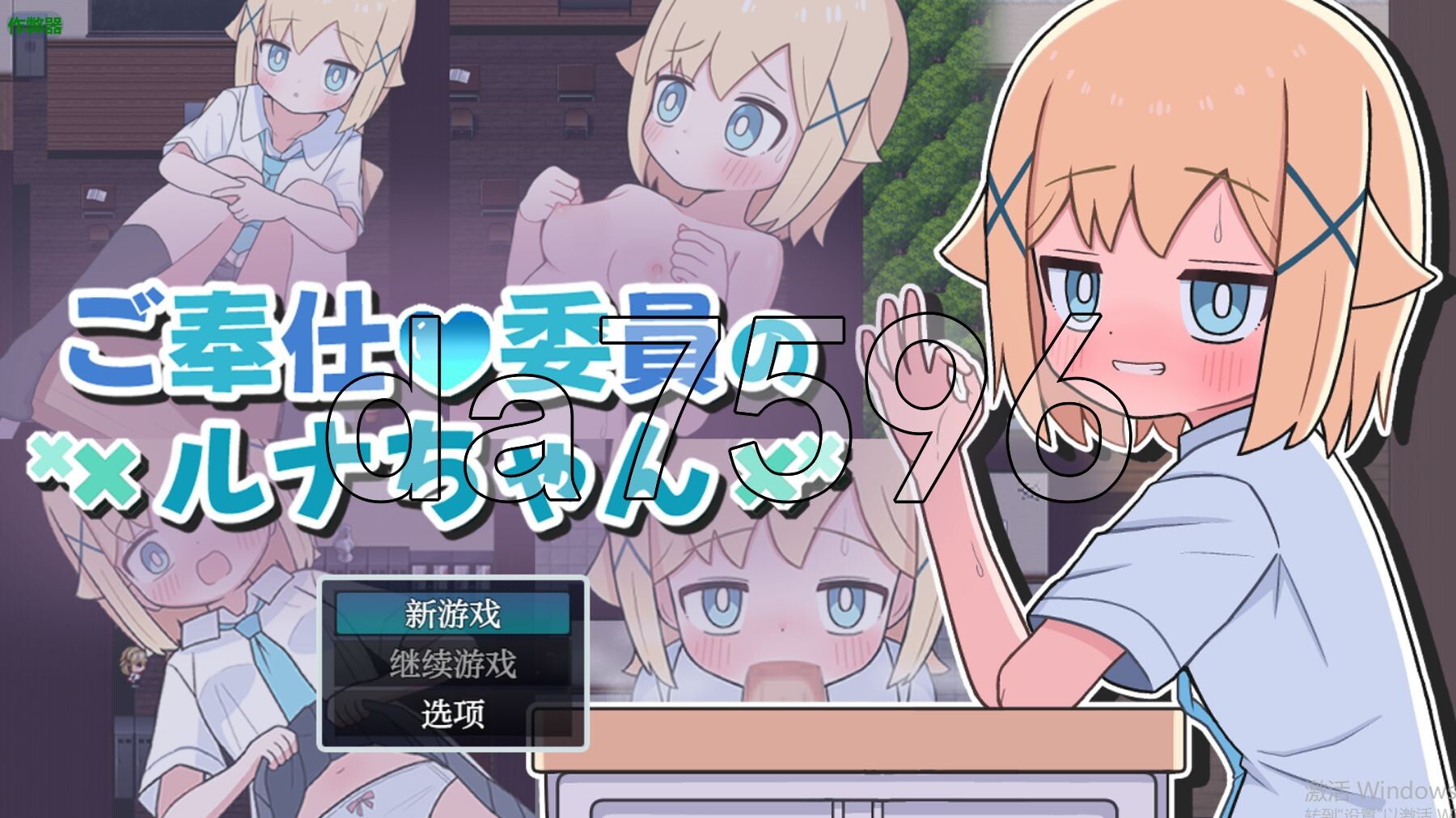 侍奉委员露娜酱 ご奉仕委員のルナちゃん 双端 AI汉化版 预览图