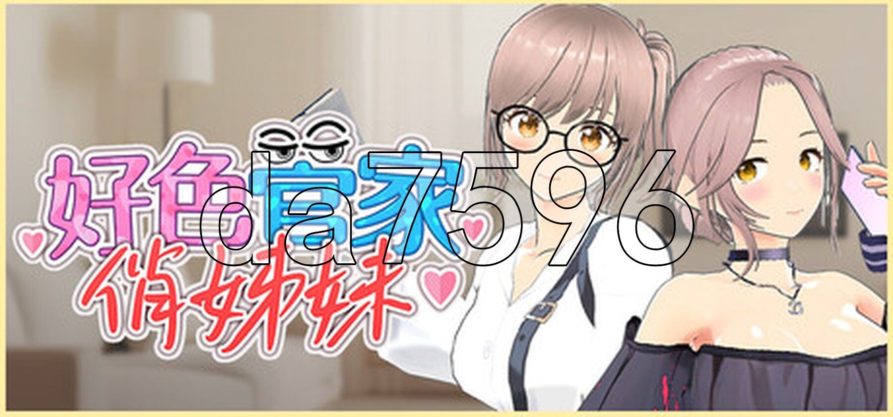 好色管家俏姐妹 Lustful Butler And Charming Sisters v0919 STEAM生肉高清版 正式版 PC端 预览图