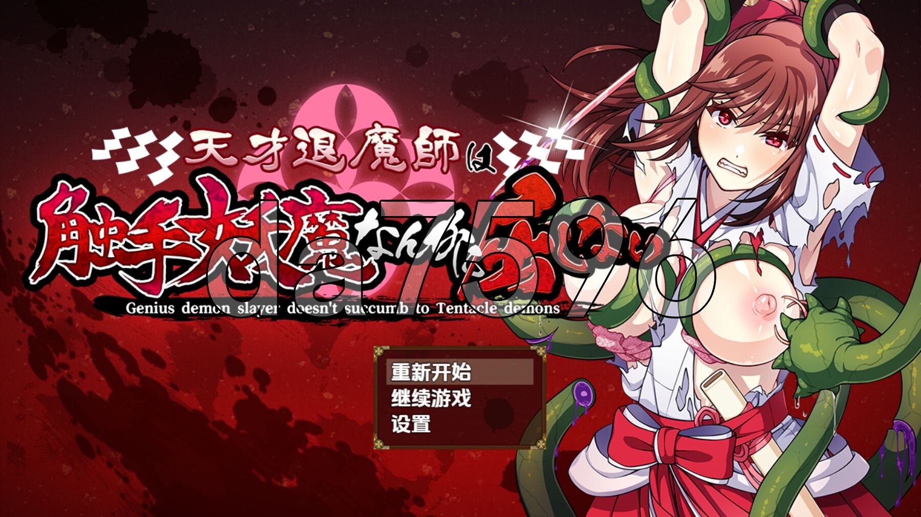 天才驱魔师不会屈服奇幻互动妖魔 v1.0 双端 AI汉化版 预览图