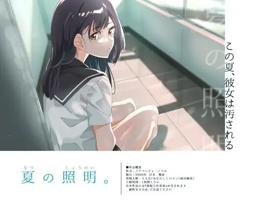夏季照明 夏日光影夏の照明 PC端 汉化版 预览图