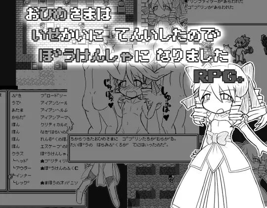 公主转移到异世界后成为冒险者的RPG游戏 お姫様は異世界転移したので冒険者になりましたRPG PC端 汉化版 预览图