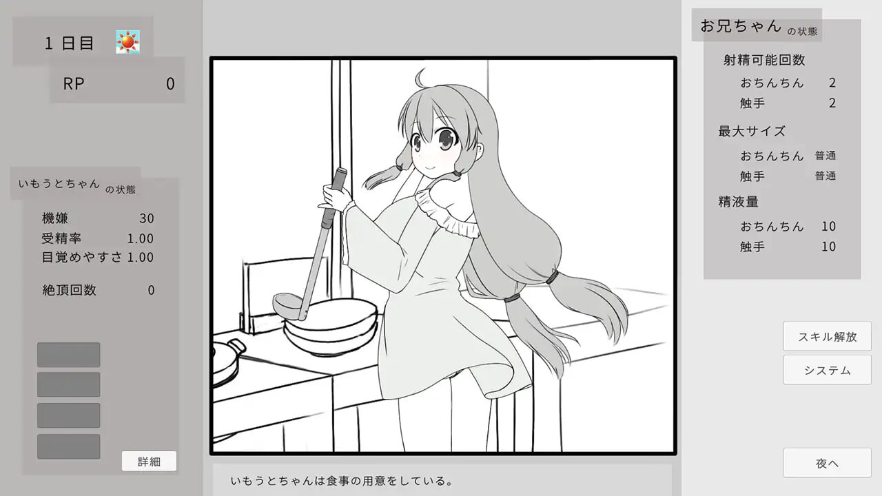 妹妹被题材成长线的游戏 妹に睡眠姦して成长线るゲームv1. v1.2 PC端 官中版 预览图