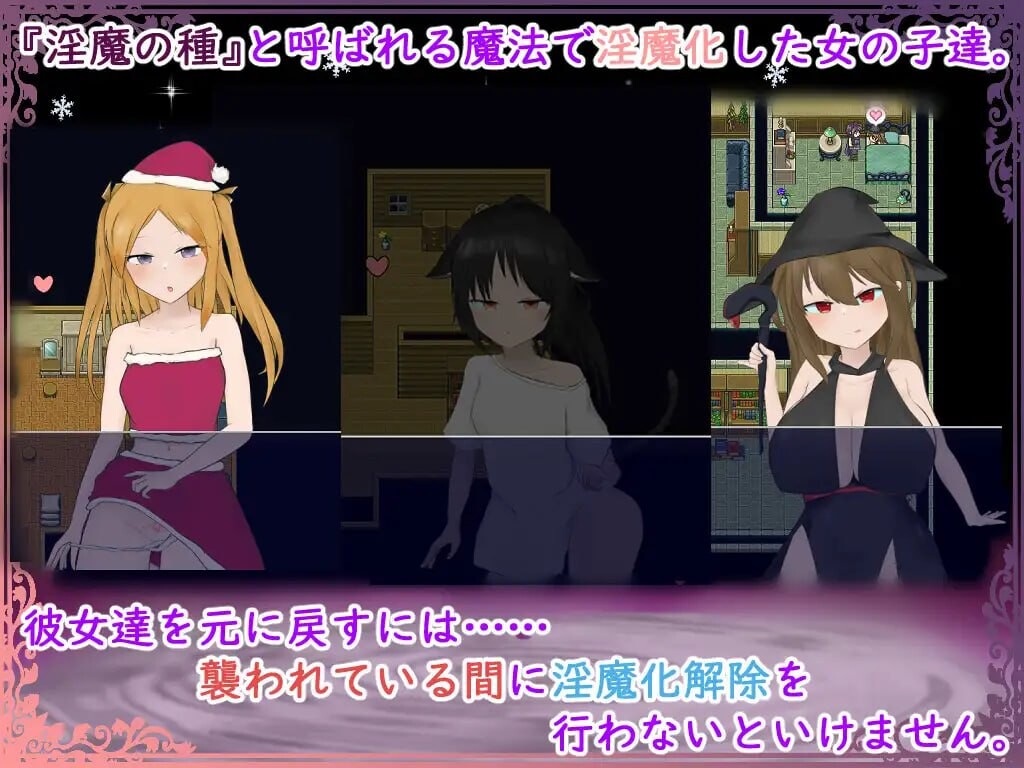DispelSuccubus2 色彩斑斓的雪之街 色めく雪の街 v1.11 PC端 汉化版 预览图