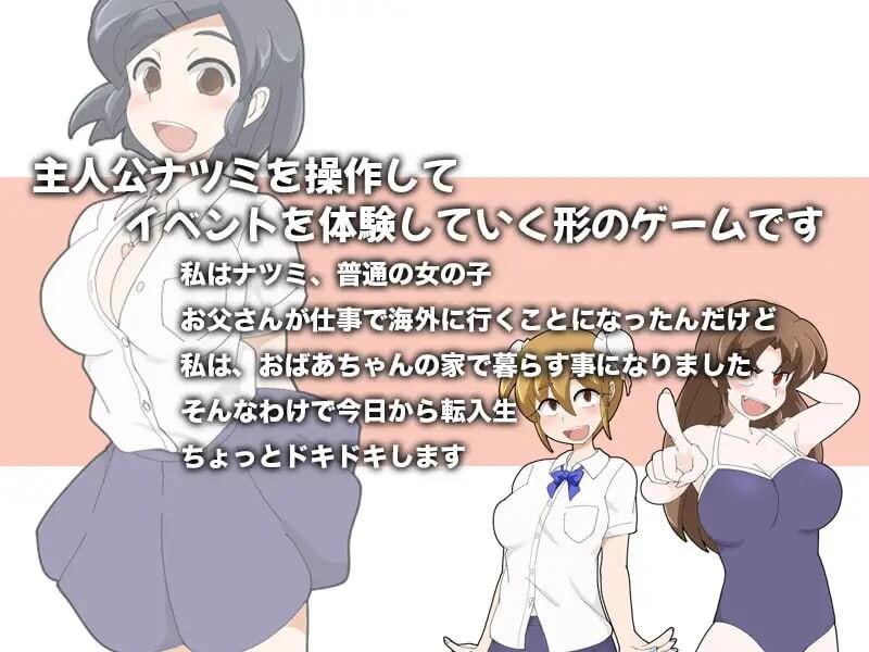 少女夏海和荒谬绝伦的学园 少女ナツミと不条理の学園 v1.0d 安卓端 官中高清版 预览图