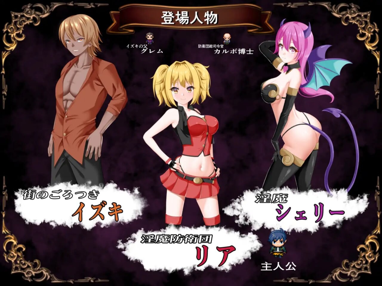 魅魔防卫团莉亚 魅魔防衛団リア PC端 AI汉化版 预览图