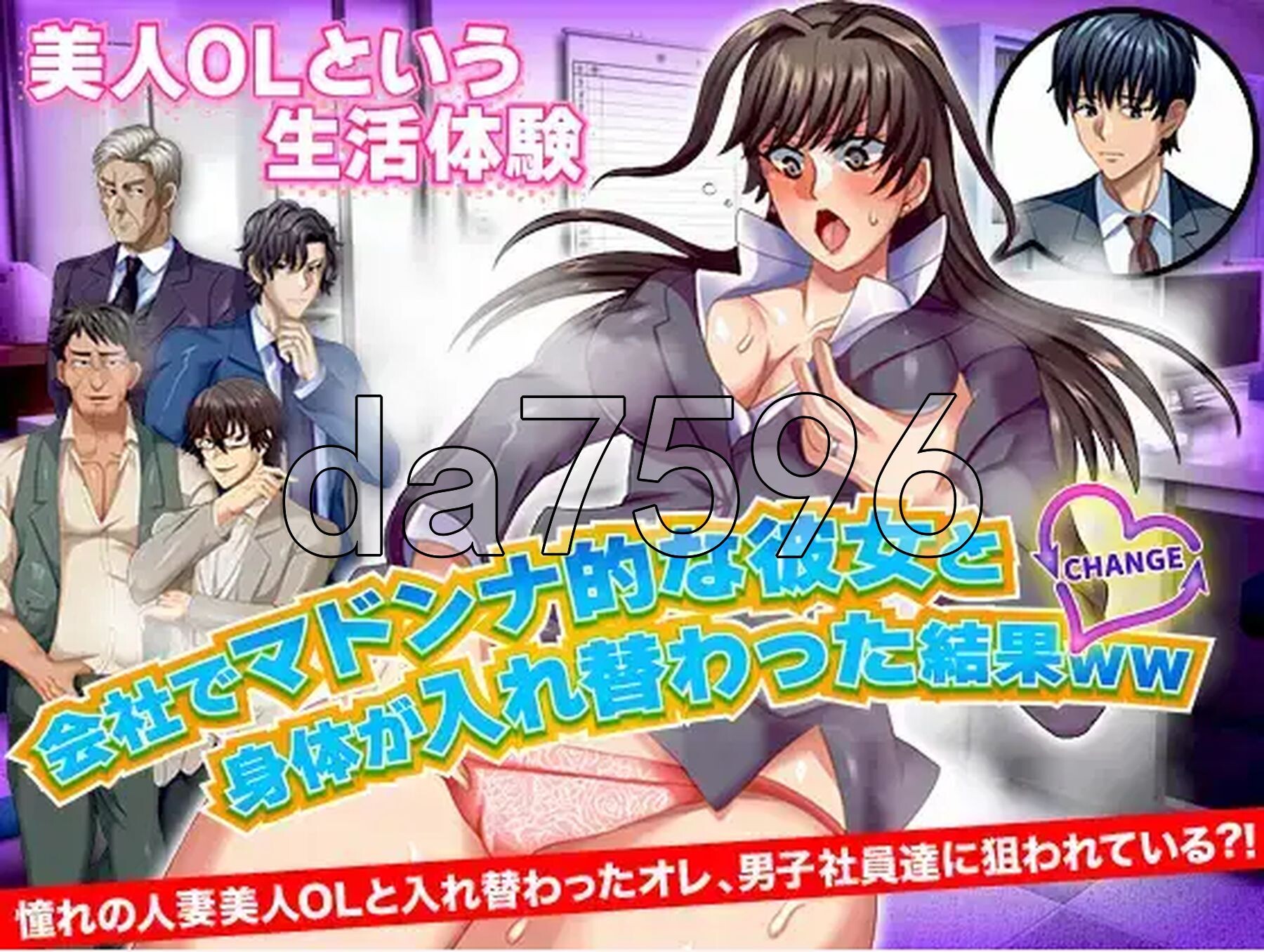 与公司女神互换身体的结果 V1.0 双端 AI汉化版 预览图