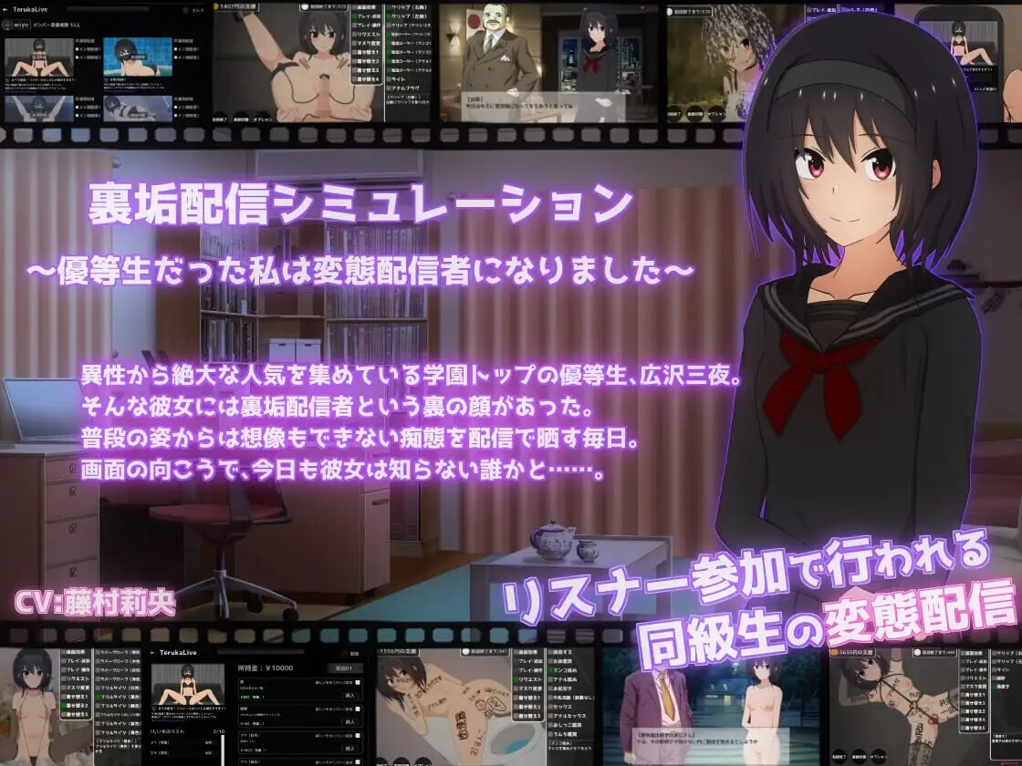私密账号直播模拟～优等生沦陷为变态主播的日常～裏垢配信シミュレーション〜優等生だった私は変態配信者になりました〜v1.0.6 PC端 预览图