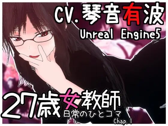 27岁女教师 日常一幕 第1章 27歳女教師 日常の一コマ チャプター1.v1.05 PC端 官中高清版 预览图