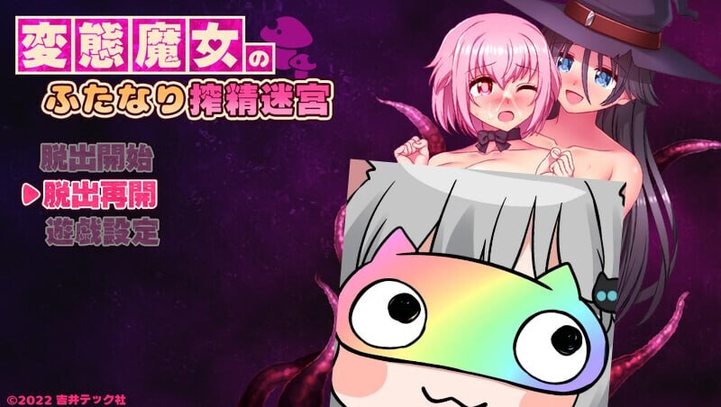 RPG汉化PC安卓 变态魔女的双性榨精迷宫 安卓端 汉化版 预览图