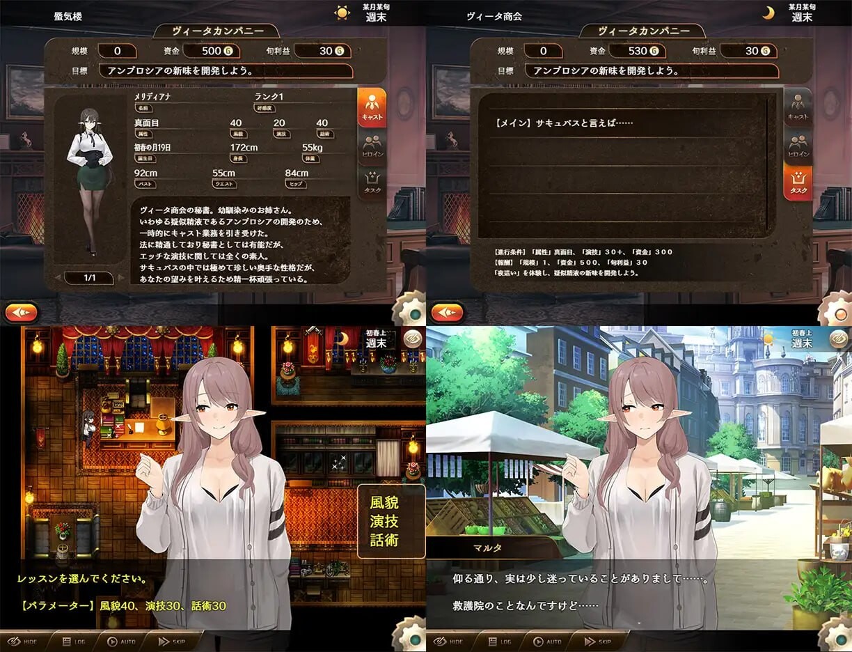 魅魔公司 サキュバスカンパニー PC端 汉化版 预览图