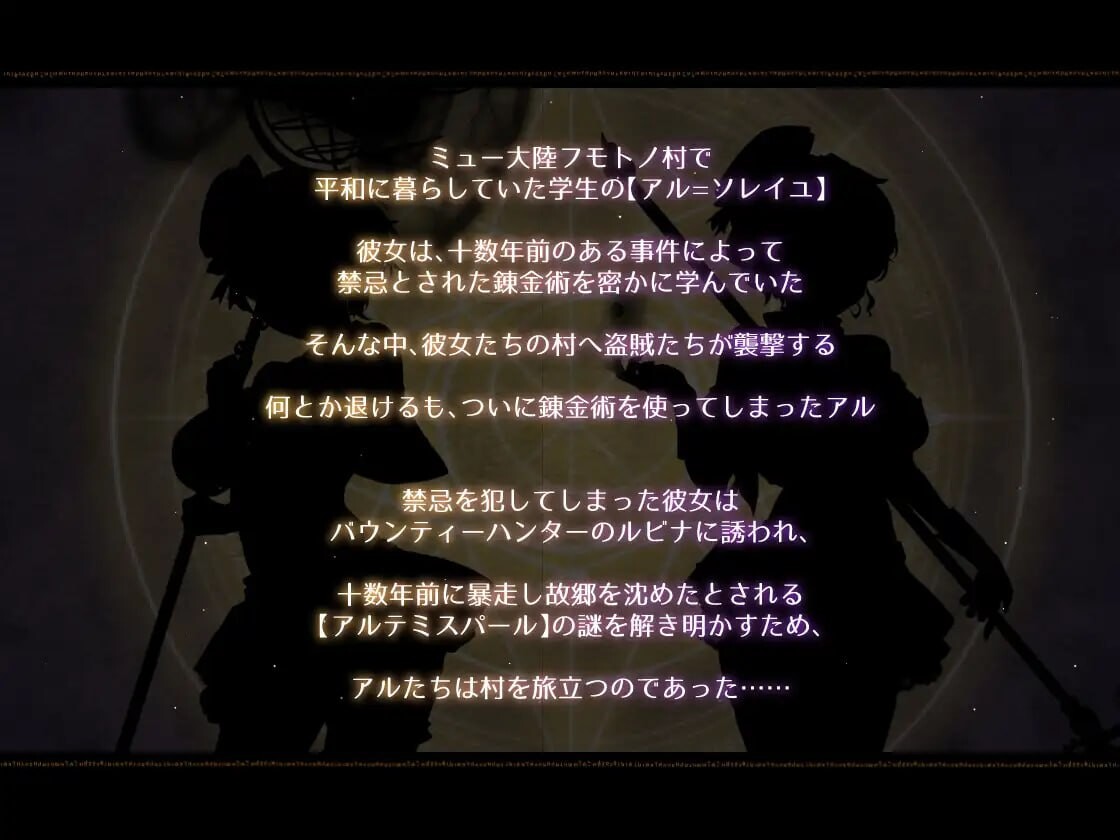阿尔忒弥斯之珍珠 ~炼金术士阿尔与黄金之亡都 v1.10 PC端 汉化版 预览图