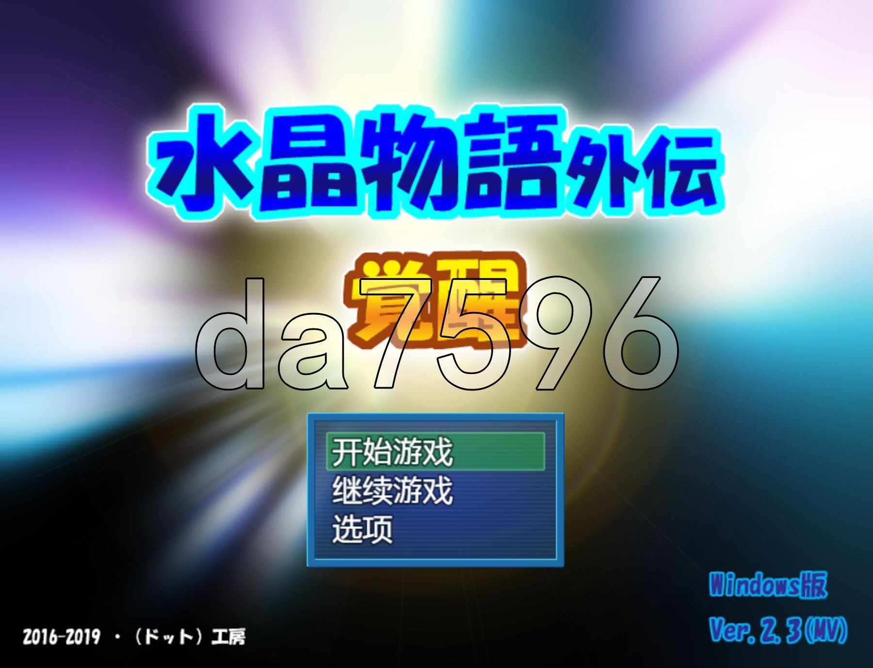 水晶物语外传 觉醒 水晶物語外伝 覚醒 V2.32 精翻汉化版+V3.0 PC端 AI汉化版 预览图