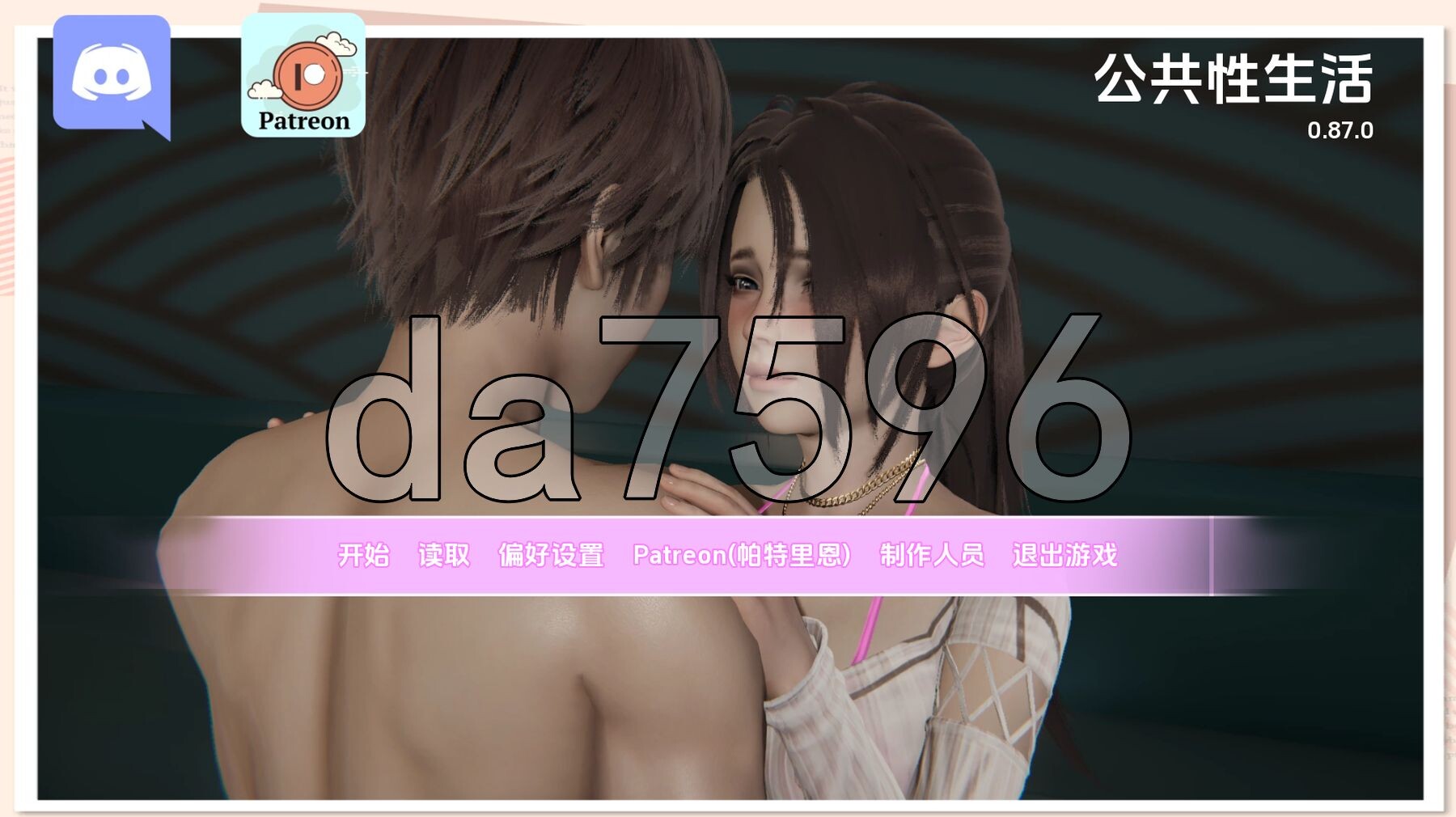 公共性生活 养成大师 Public Sex Life H v0.87.0 PC端 汉化版 预览图