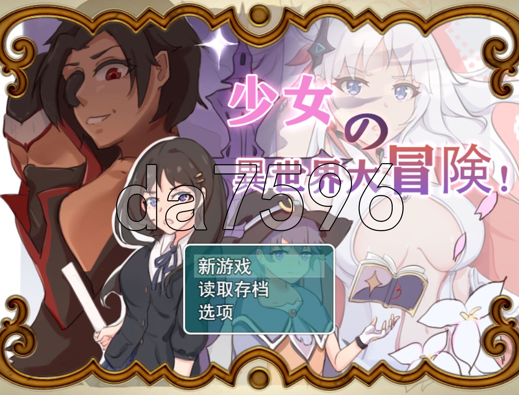 少女异世界大冒险 v1.0 双端 AI汉化版 预览图