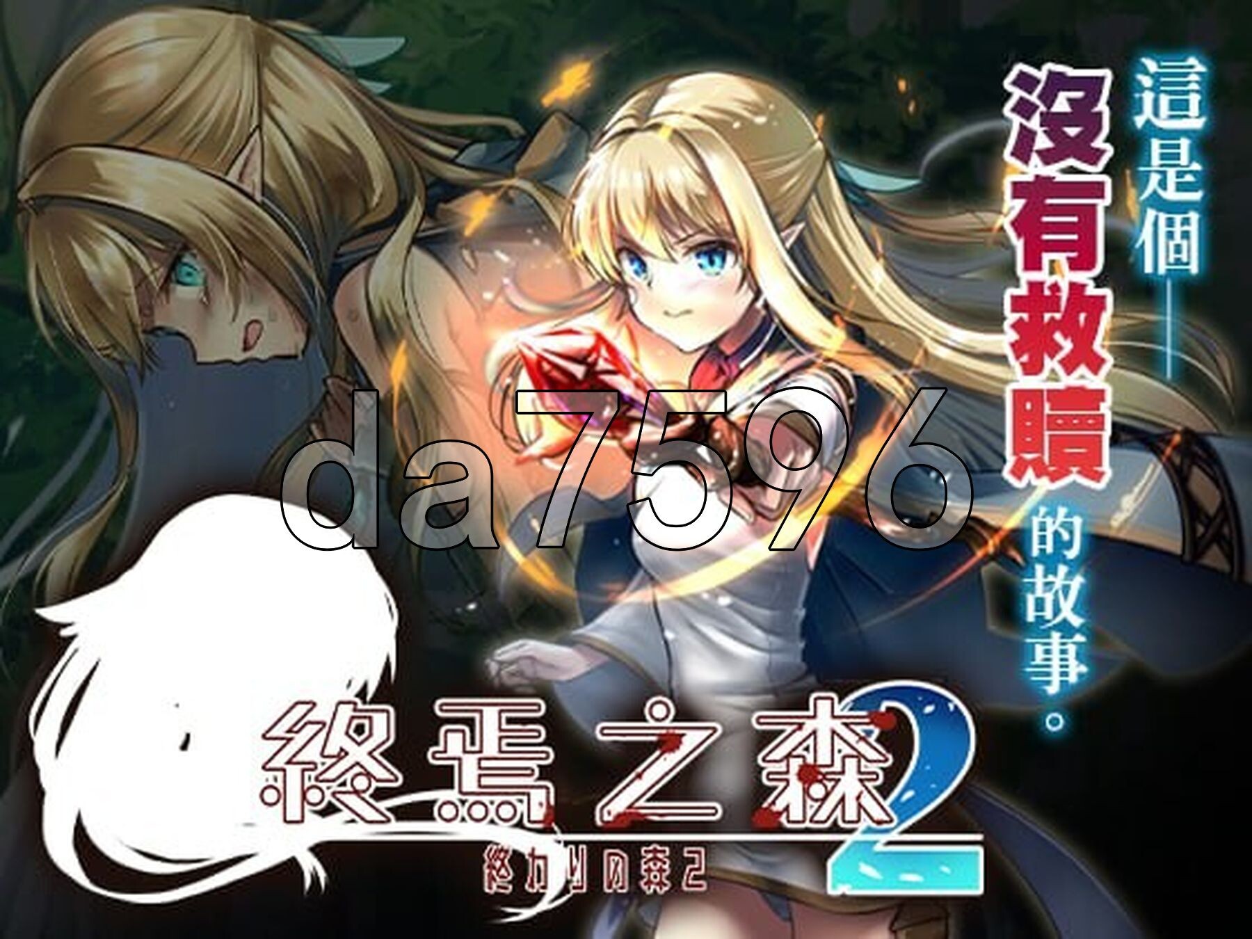 终焉之森2 終わりの森2 v1.0.0 PC端 官中版 预览图