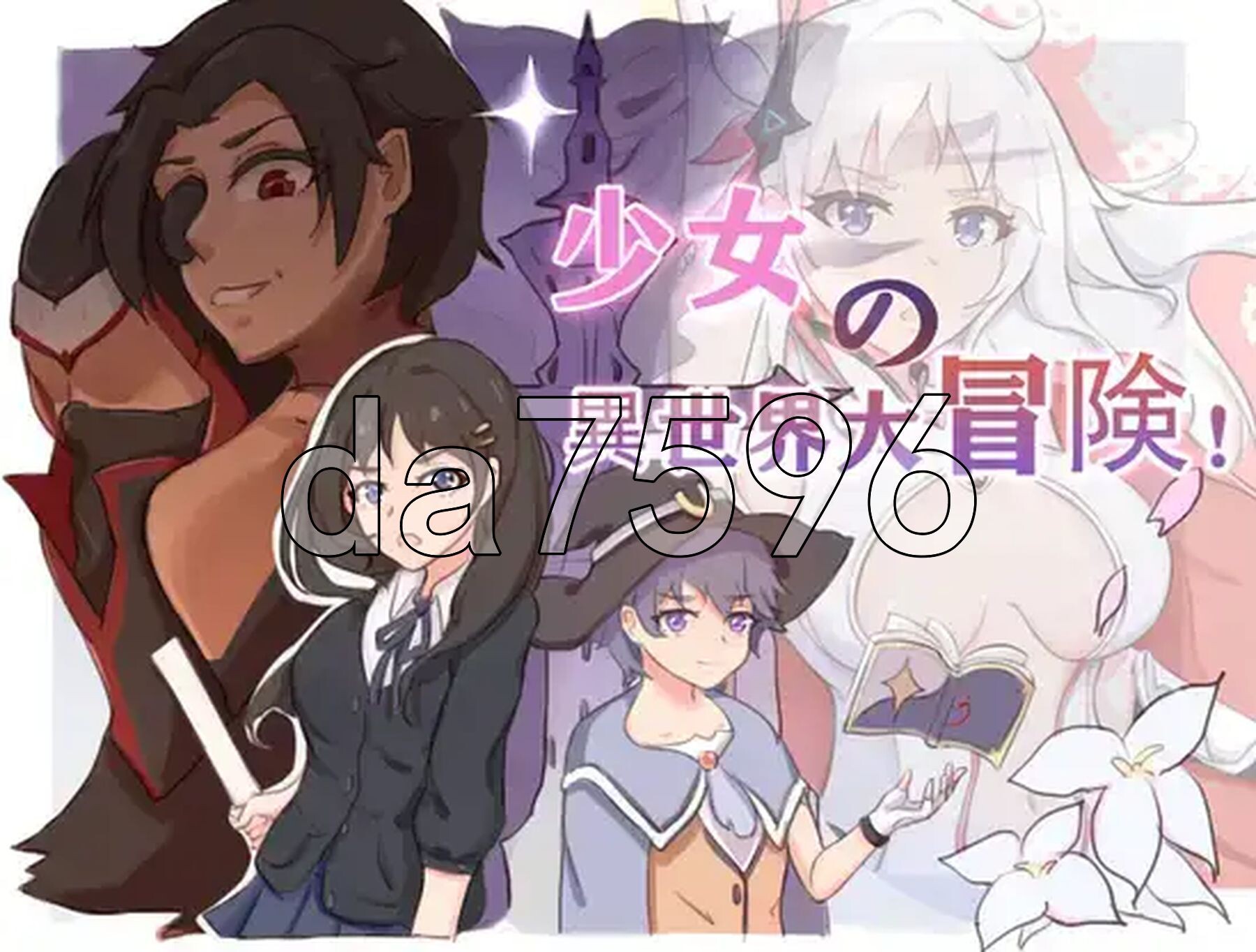 少女异世界大冒险 v1.0 双端 AI汉化版 预览图