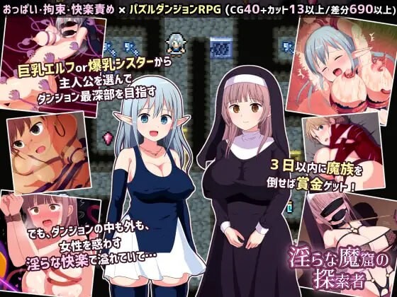 淫荡魔窟的探索者 淫らな魔窟の探索者 Ver2+FD PC端 AI汉化完整版 预览图