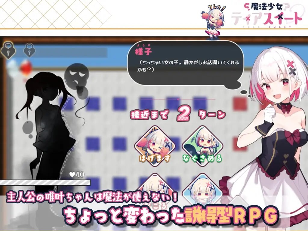 魔法少女泪甜 魔法少女ティアスイート 安卓端 汉化版 预览图