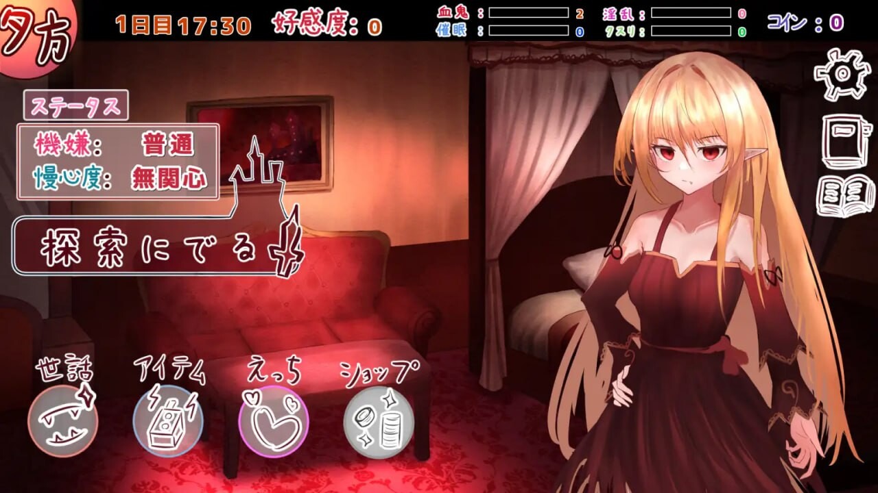 吸血鬼○○日記 V1.65 PC端 汉化版 预览图