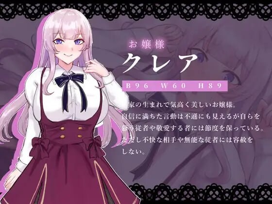 贵族的骄傲傲慢大小姐与魅魔诅咒 ノーブルオブプライド 傲慢なお嬢様と魅魔の呪い v1.02 PC端 汉化版 预览图