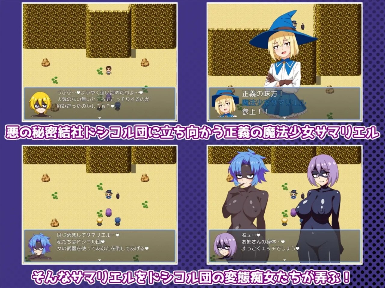 魔法少女サマリエル(♂)淫獄のドシコル団 安卓端 汉化版 预览图