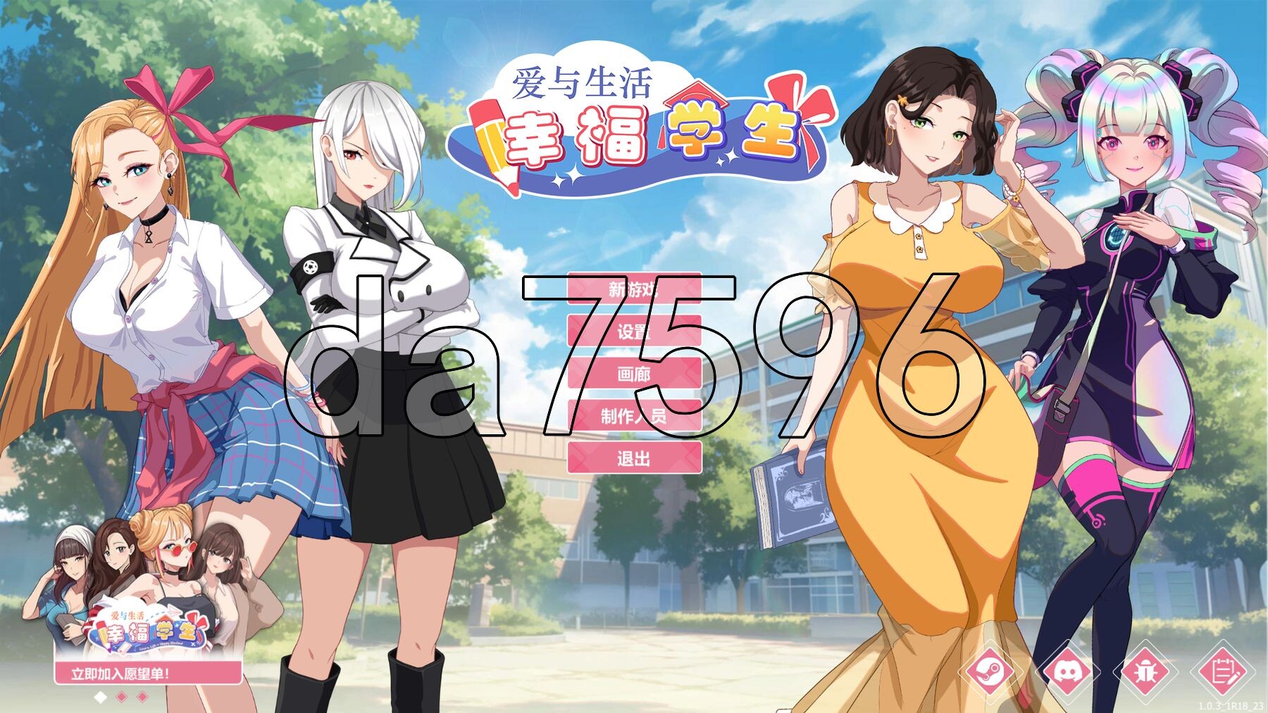 爱与生活：幸福学生 V1.0.3_1官方中文高清版正式版+全DLC PC端 官中高清版 预览图