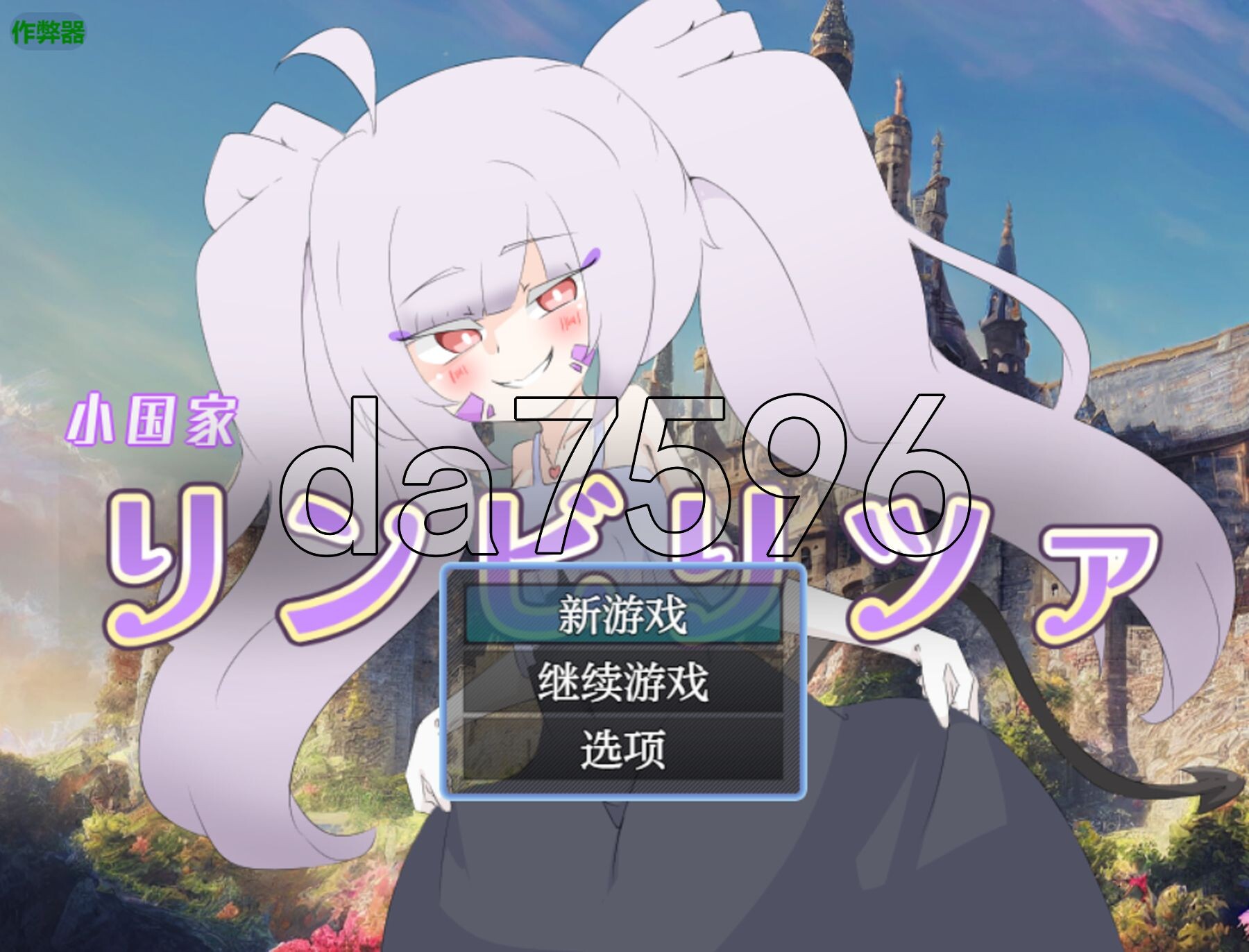 小国家林比利察 小国家リンビリツァ 双端 AI汉化版 预览图