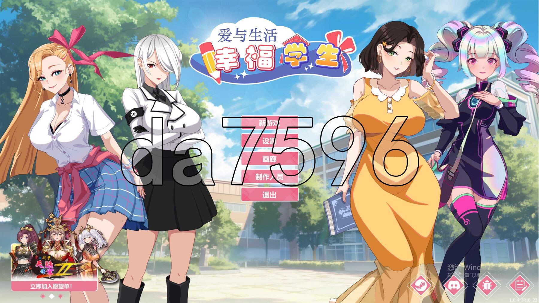 爱与生活：幸福学生 V1.0.4_3 STEAM官方中文步兵版 正式版+全DLC PC端 官中高清完整版 预览图