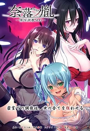 奈落之胤 ～堕淫养成SLG 奈落ノ胤 ～堕淫养成记录SLG v1.10 PC端 汉化版 预览图