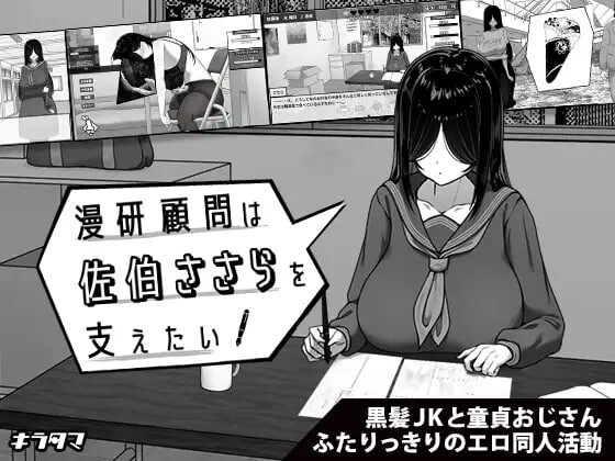 漫研顾问想支持佐伯沙罗 漫研顧問は佐伯ささらを支えたい v1.02 PC端 汉化版 预览图