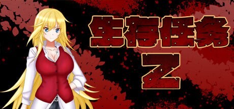 NTR生存任务Z NTRサバイバル Z 分类：人妻 被NTR 沉迷快乐/快乐堕落 故意被NTR/绿奴 内射/中出 乳交 口交 巨乳/爆乳 故事介绍： 在被僵尸破坏的荒芜世界，前警官罗伊和他的未婚妻雪莉（美国陆军特殊作战部队的退伍军人）向着首都华盛顿前? 安卓端 官中无码 预览图