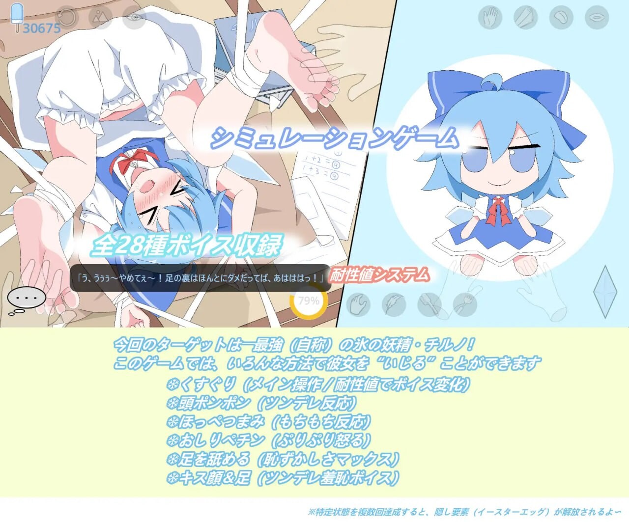 琪露诺 (9)Play Cirno (9)Play 安卓端 官中版 预览图