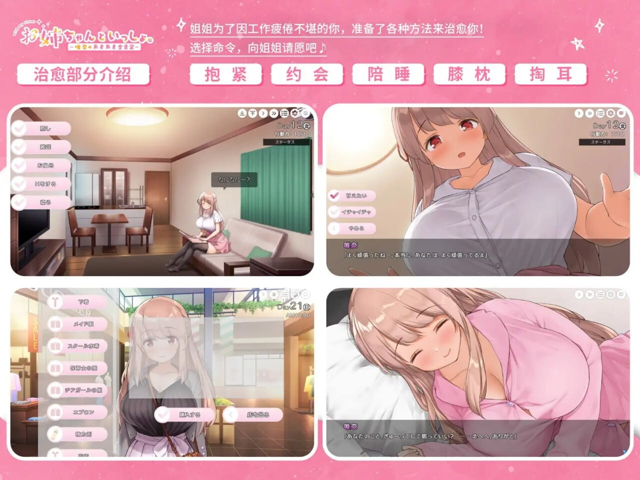 姐姐大人同居中。～唯奈浓情蜜意的全肯定～ お姉ちゃんといっしょ。～唯奈のあまあま全肯定～ 分类：治愈 胸部/奶子 姐姐 亲热/甜蜜 婚前同居 纯爱 内射/中出 巨乳/爆乳 游戏的目的 这个游戏是与女主人公姐姐一起，腻歪在一起过日子的互动式游戏。 与姐姐抱在一起 PC端 官中无码 预览图