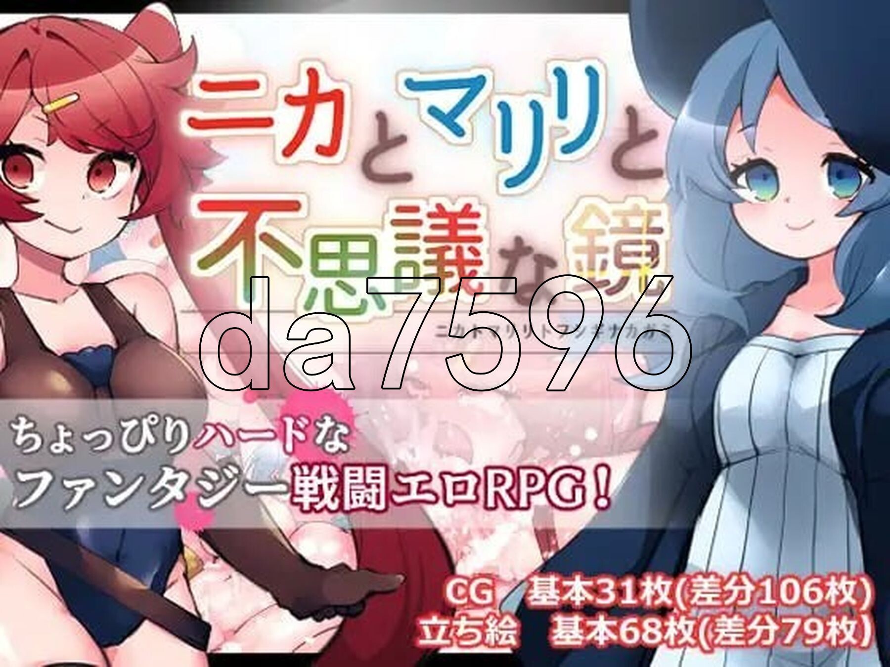妮卡与玛丽丽与不可思议的镜子 ニカとマリリと不思議な鏡 v1.0.1 PC端 AI汉化版 预览图