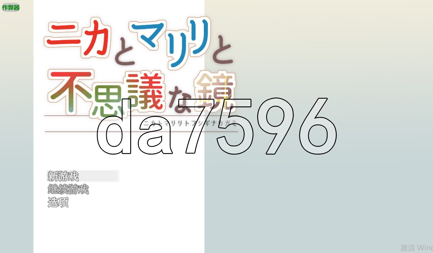 妮卡与玛丽丽与不可思议的镜子 ニカとマリリと不思議な鏡 v1.0.1 双端 AI汉化版 预览图
