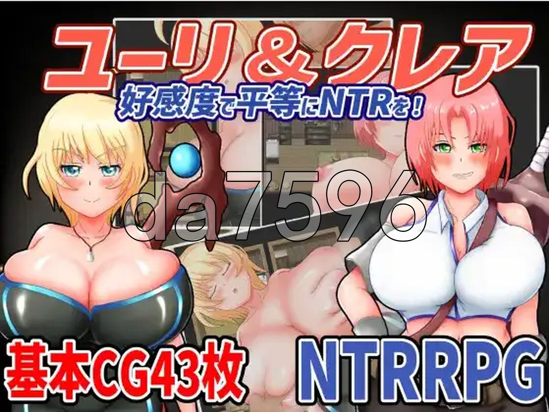 尤莉与克莱尔好感度相等的NTR v1.0 双端 AI汉化版 预览图