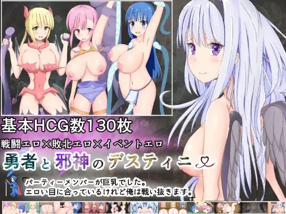 勇者与邪神的真命天女 勇者と邪神のデスティニー PC端 汉化版 预览图