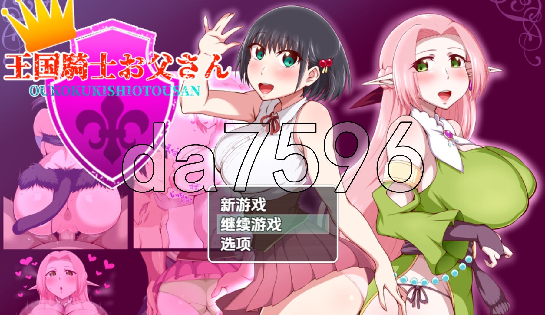 王国骑士老爸 v1.01 双端 AI汉化版 预览图