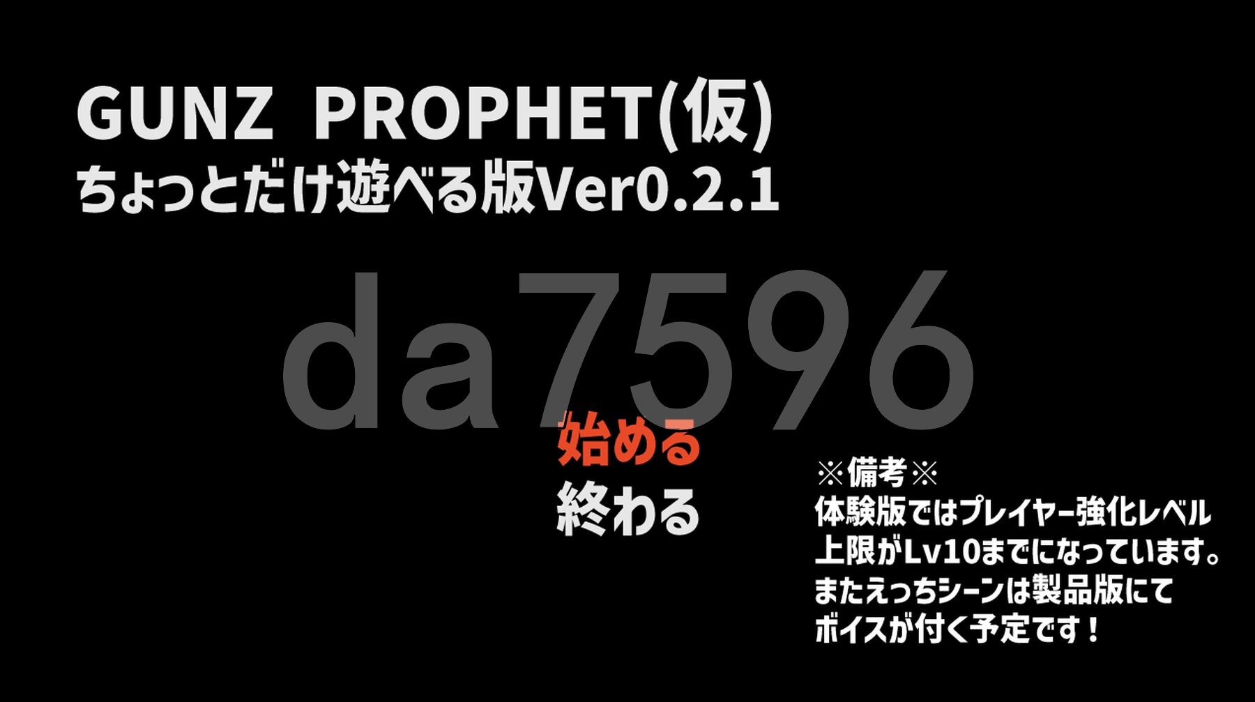 枪神先知 GUNZ PROPHET V0.2.1 生肉版 PC端 日文原版 预览图