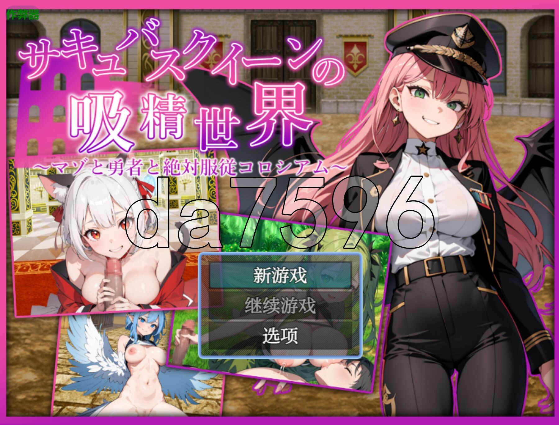 魅魔女王的精华收集世界～受虐狂与勇者与绝对服从竞技场～ サキュバスクイーンの吸精世界〜マゾと勇者と絶対服従コロシアム〜 v1.01 双端 预览图