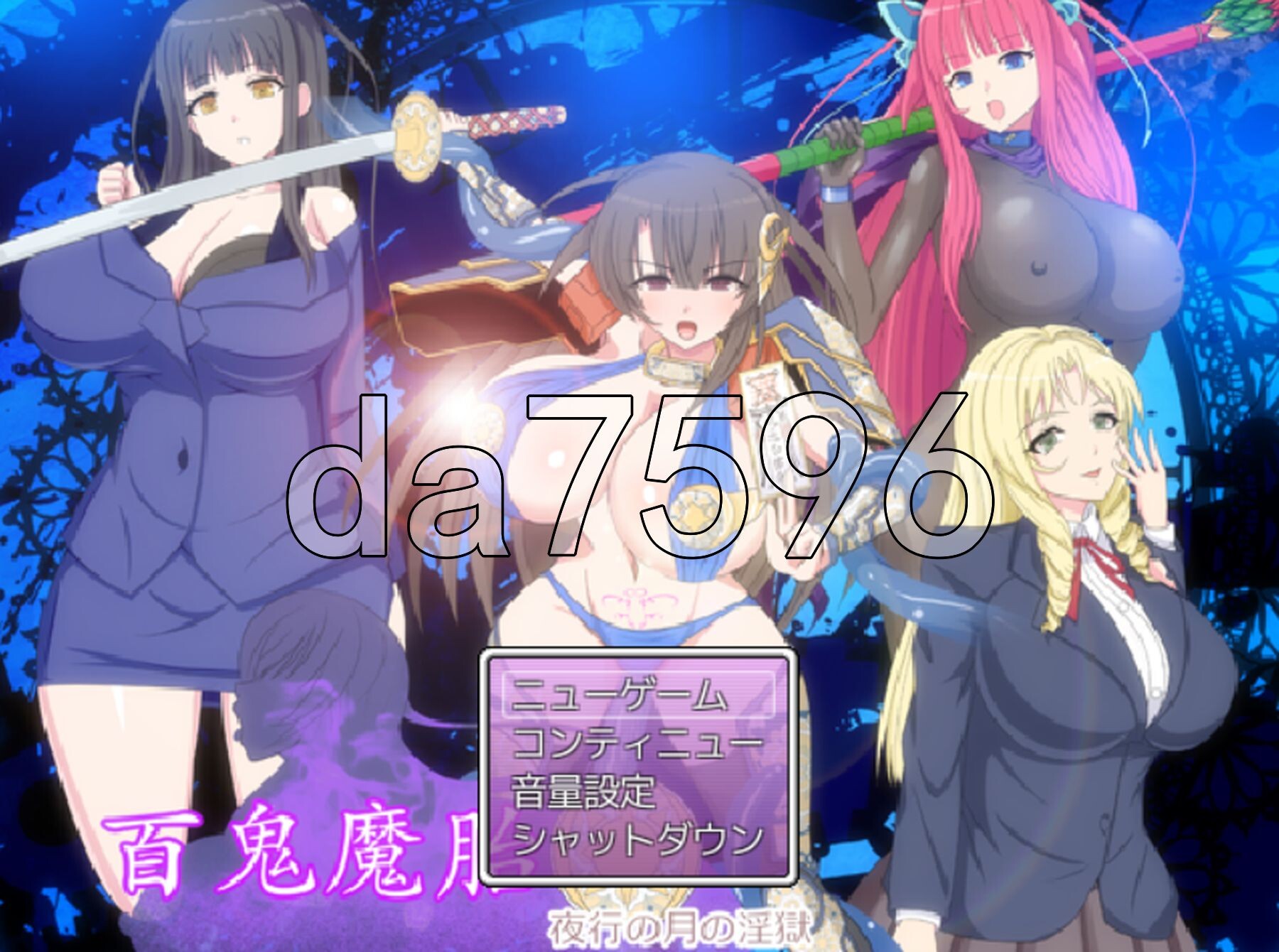 百鬼魔胎 Ver.18 PC端 AI汉化版 预览图