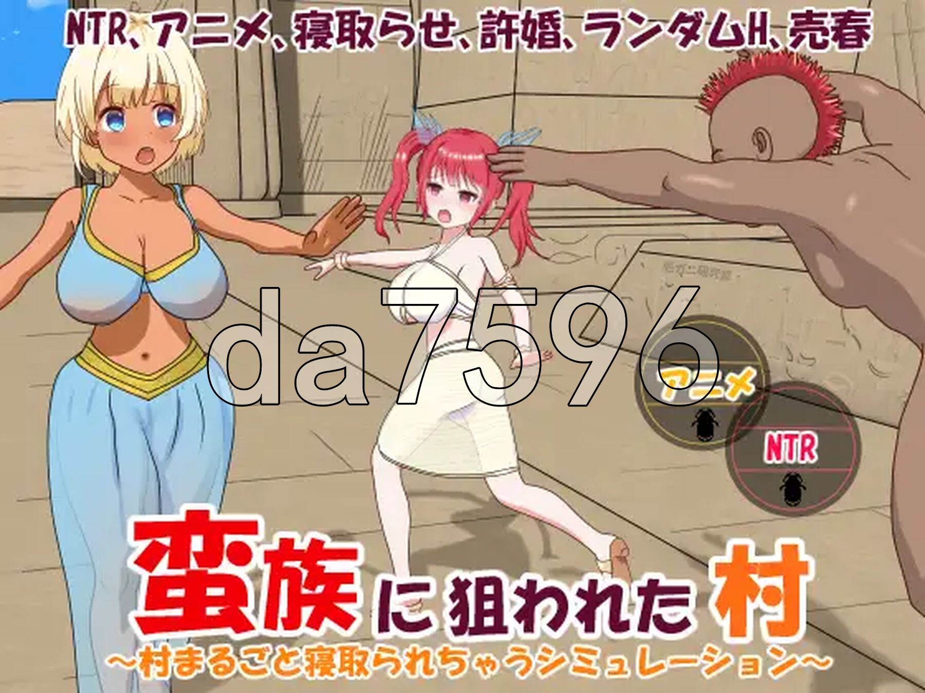 被蛮族盯上的村庄～NTR整个村庄的模拟游戏～ 蛮族に狙われた村～村丸ごと寝取られちゃうシミュレーション～ V1.10 官中版 5 PC端 预览图