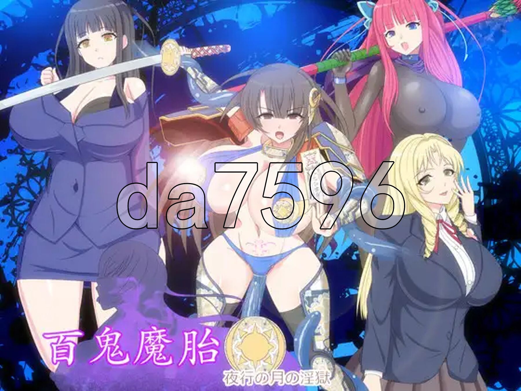 百鬼魔胎 Ver.18 PC端 AI汉化版 预览图