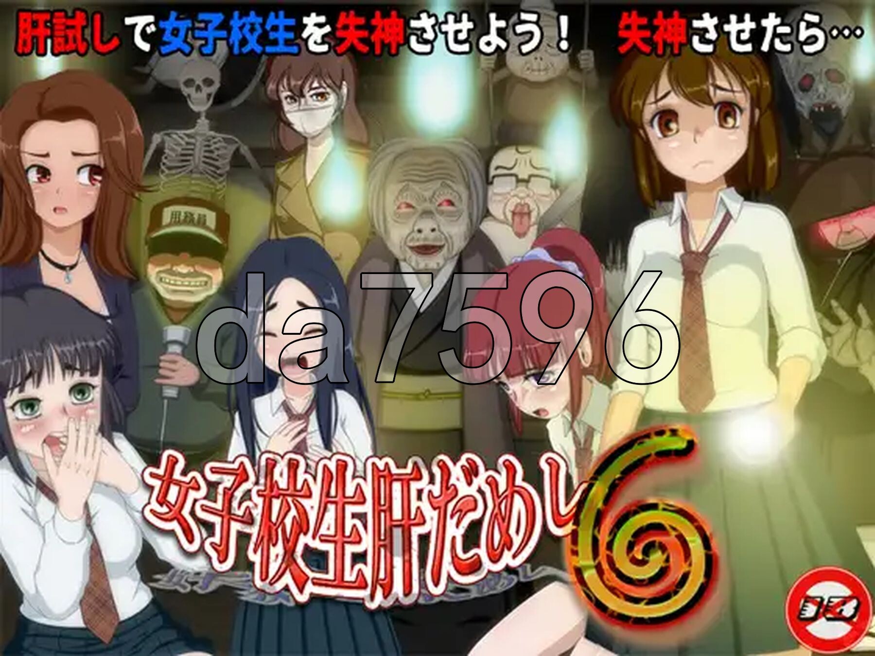 女高中生试胆大会6 女子校生肝だめし1.PC端 V1.1 AI汉化版 预览图