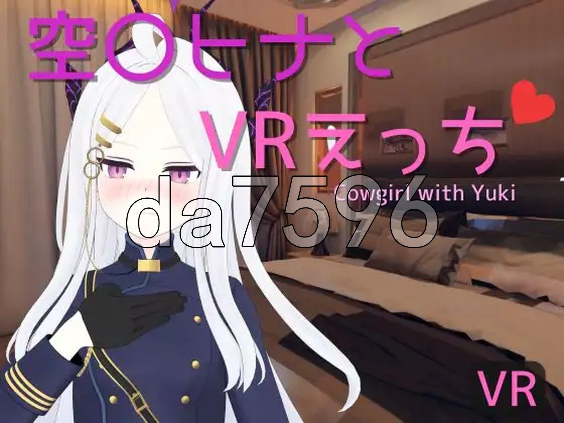 空〇雏与VR亲密体验 空〇ヒナとVRえっち 双端 官中版 预览图