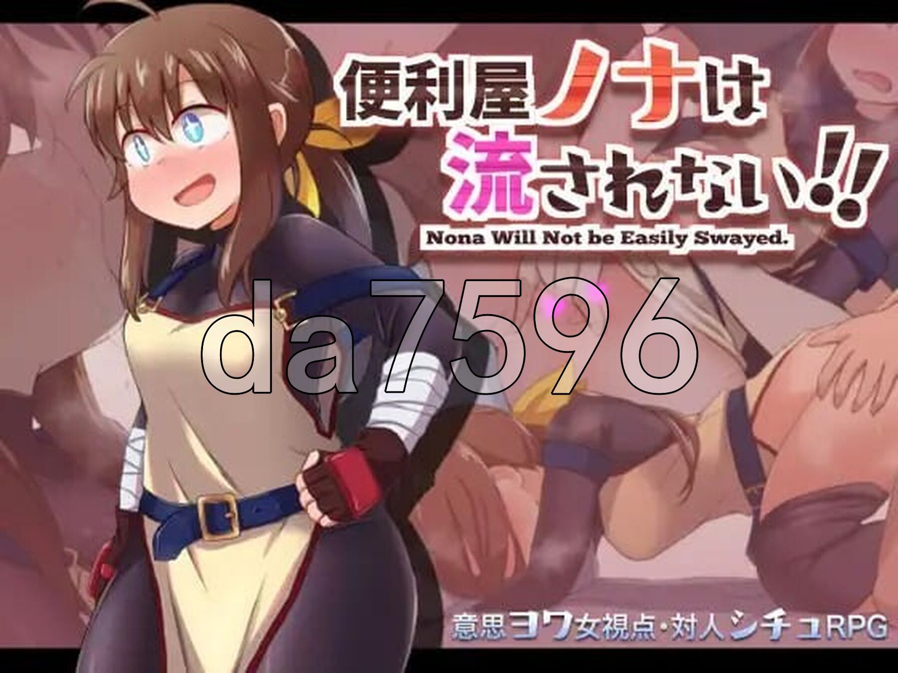 便利屋诺娜绝不随波逐流！便利屋ノナは流されない! v1.001 双端 AI汉化完整版 预览图